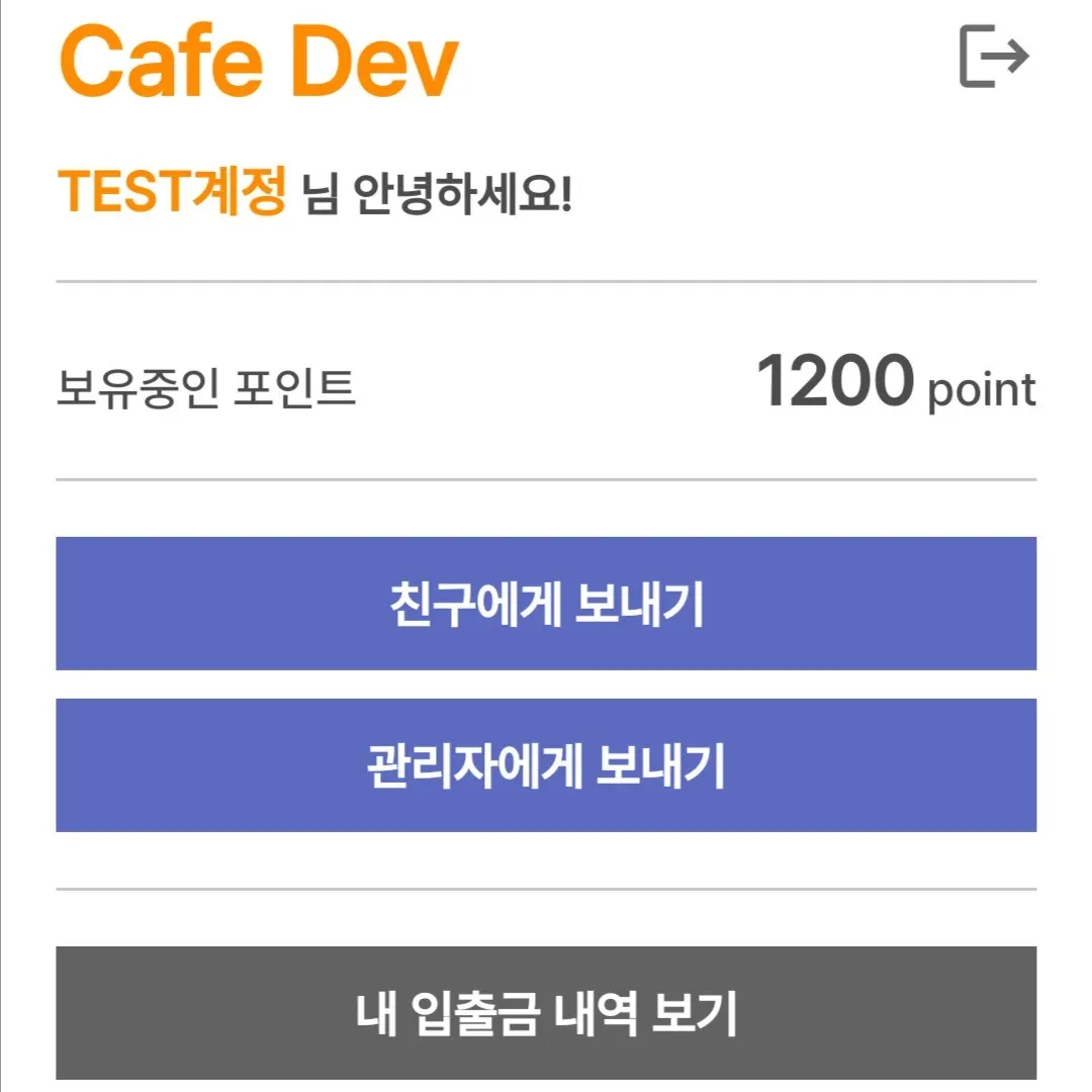 카페/음식점/자영업 고객정보 및 회원포인트 관리 앱