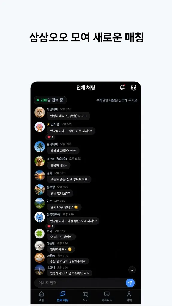 차대 - 드라이브 매칭, 소모임 플랫폼 상세 이미지 2