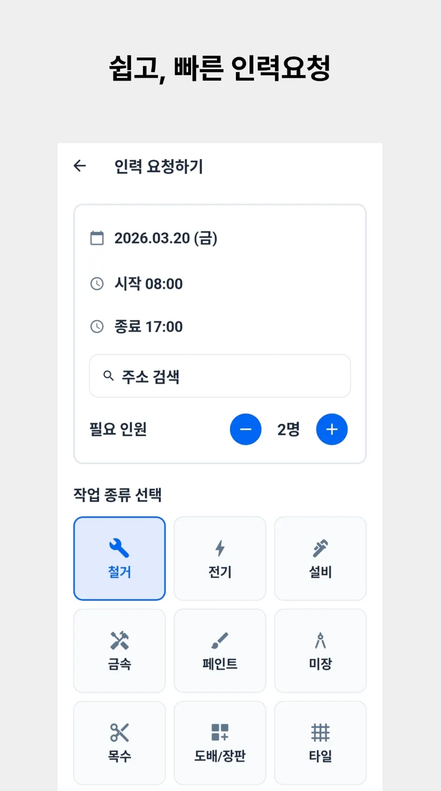 단무지 - 건설현장 사장님과 일용직 반장님을 연결하는 인력 매칭 플랫폼 상세 이미지 3