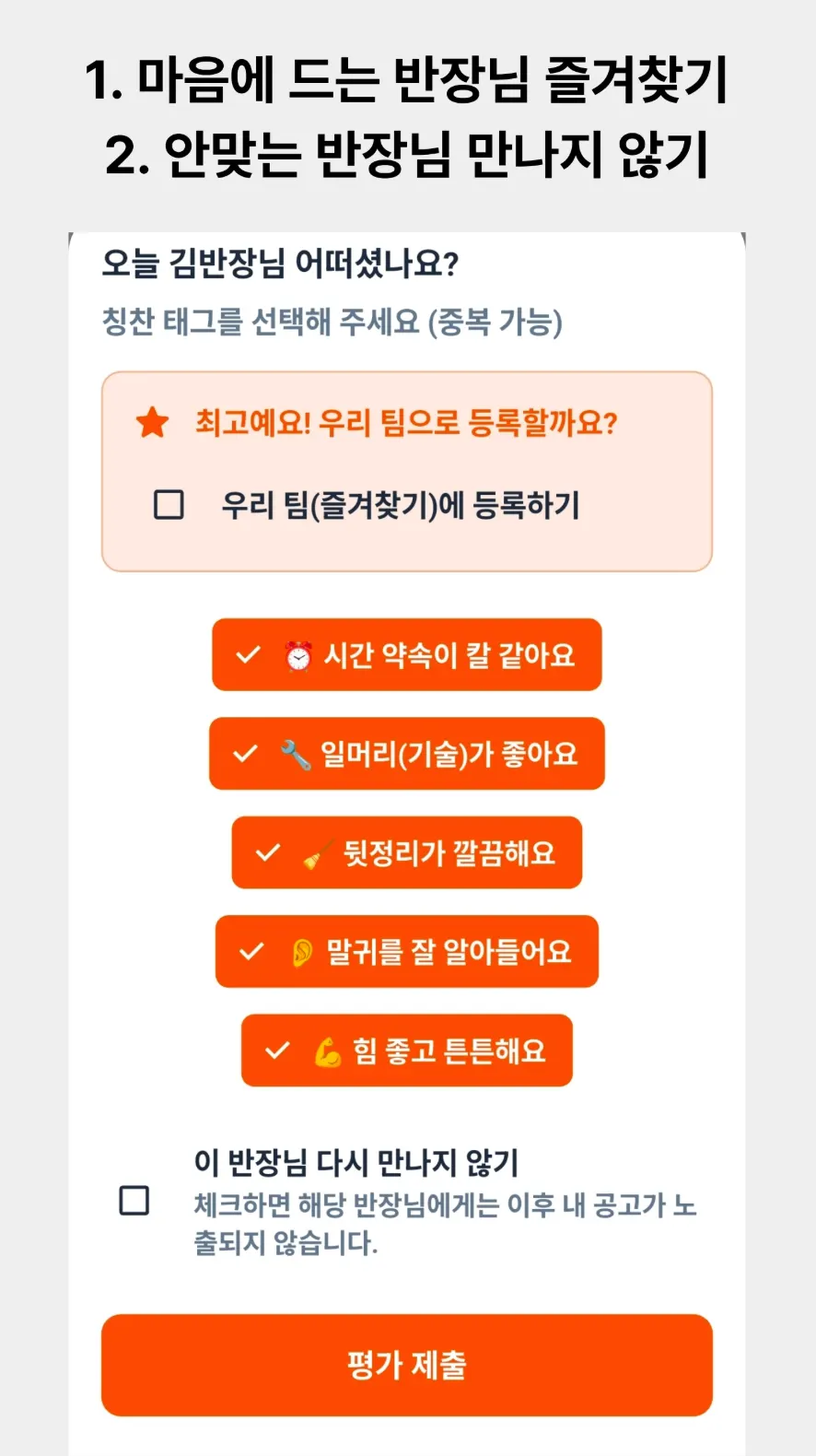 단무지 - 건설현장 사장님과 일용직 반장님을 연결하는 인력 매칭 플랫폼 상세 이미지 4