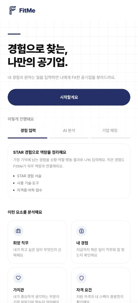 FitMe - 경험 기반 공기업 매칭 서비스 상세 이미지 1