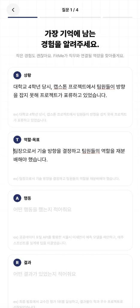 FitMe - 경험 기반 공기업 매칭 서비스 상세 이미지 4
