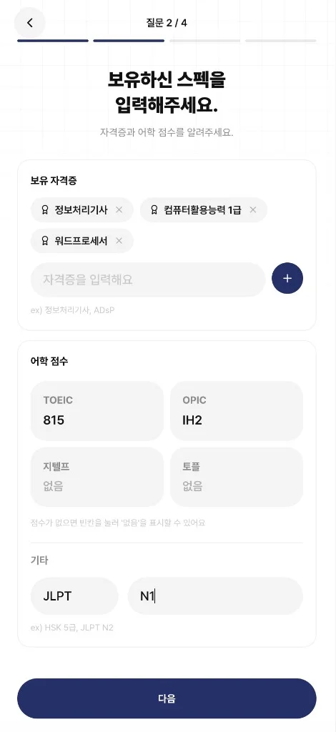 FitMe - 경험 기반 공기업 매칭 서비스 상세 이미지 5