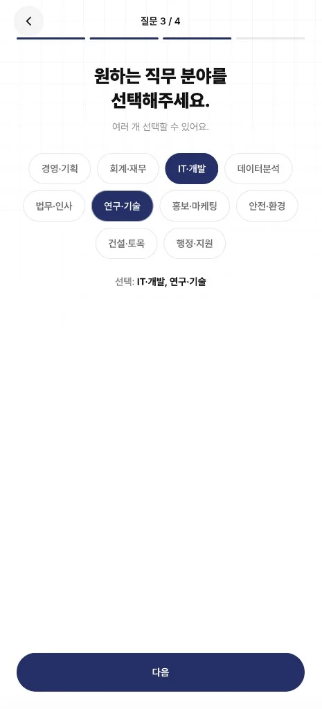 FitMe - 경험 기반 공기업 매칭 서비스 상세 이미지 6