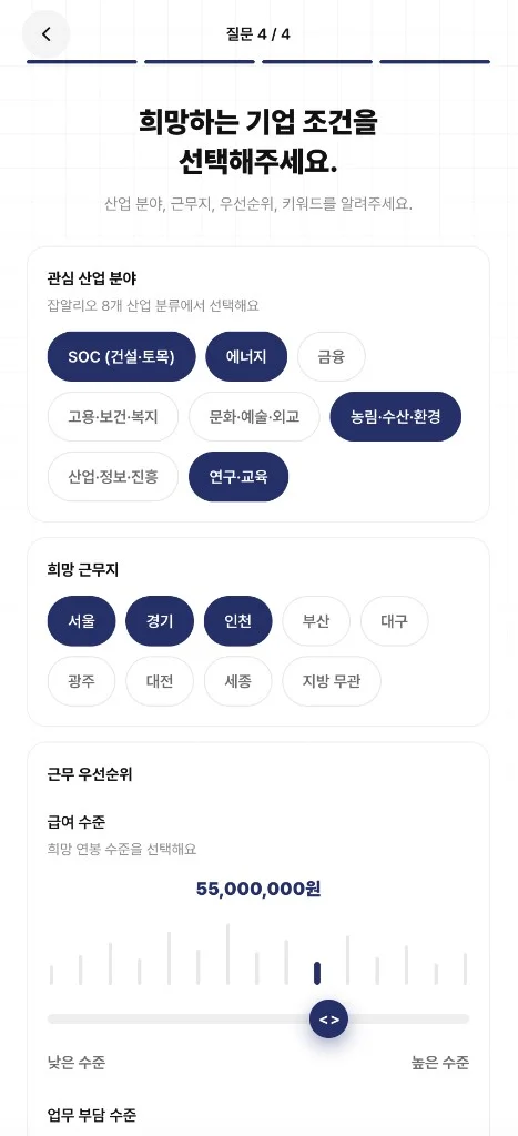 FitMe - 경험 기반 공기업 매칭 서비스 상세 이미지 7