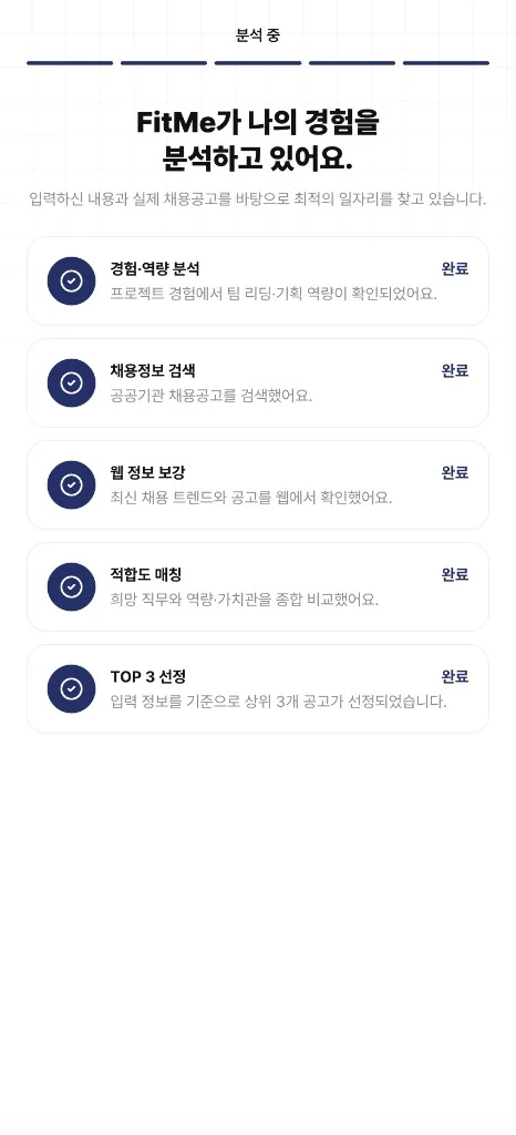FitMe - 경험 기반 공기업 매칭 서비스 상세 이미지 9