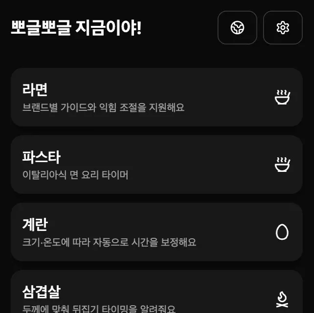 React 기반 음식 타이머·레시피 웹앱, 2시간 내 개발·배포