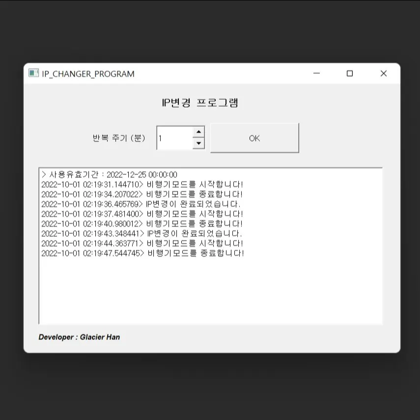 IP변경 프로그램 (스마트스토어, 크롤링 등 자동화에 사용) (안드로이드폰 USB연결)