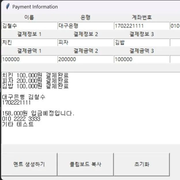파이썬을 이용한 문자열 생성 프로그램 (계좌 장부 생성)