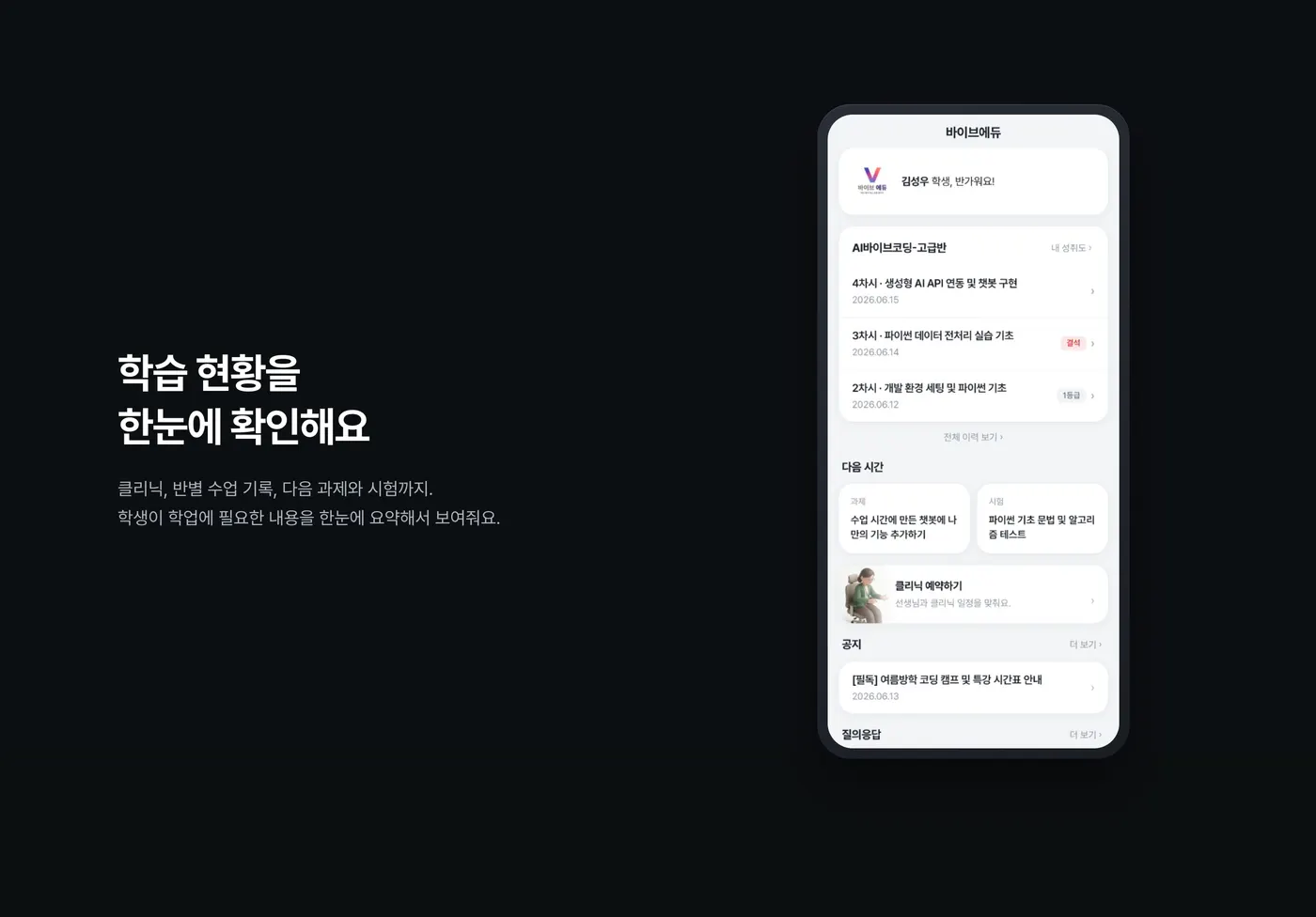 쌤AI - 스마트 학생 관리 솔루션 웹-모바일-관리자-서버 풀스택 개발 상세 이미지 2