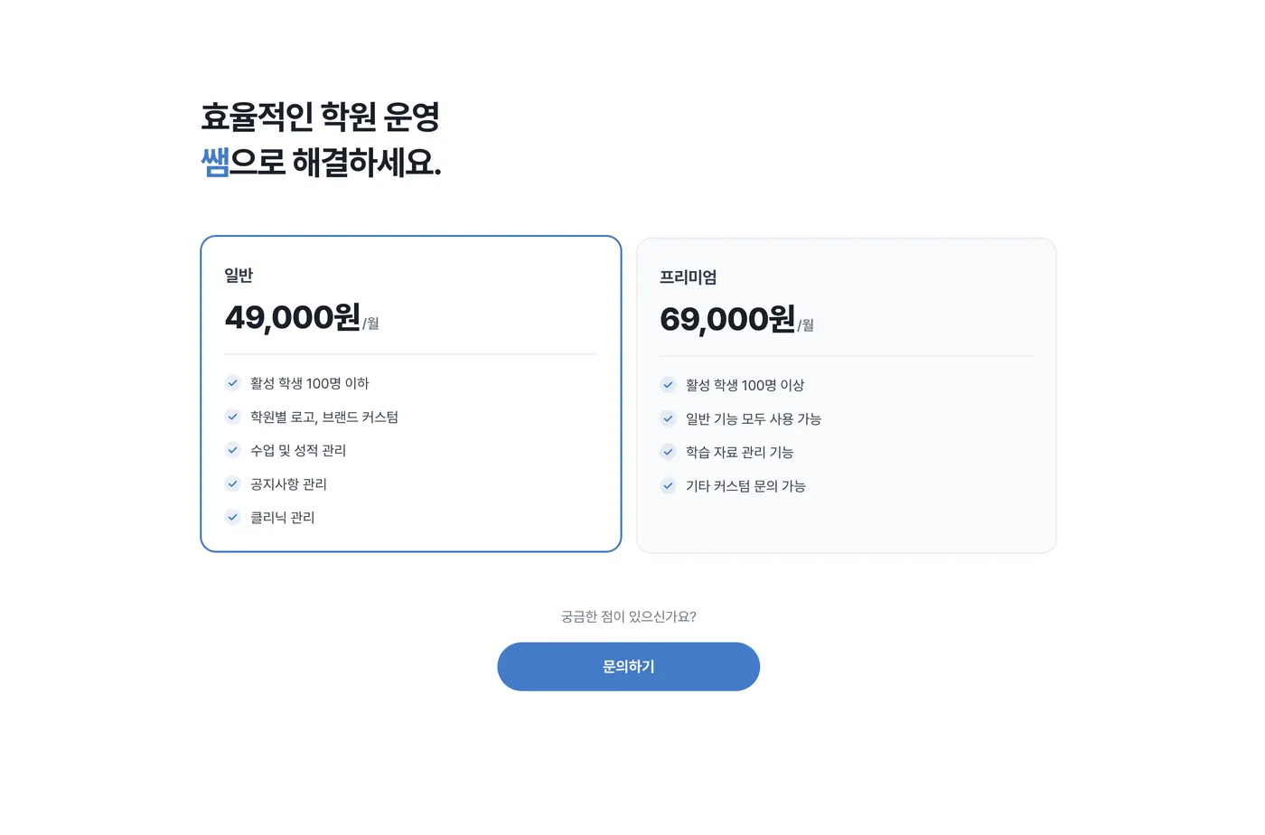 쌤AI - 스마트 학생 관리 솔루션 웹-모바일-관리자-서버 풀스택 개발 상세 이미지 5